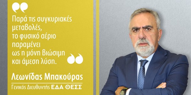 "Παγκόσμια Ενεργειακή Κρίση – Υψηλές Τιμές Φυσικού Αερίου"